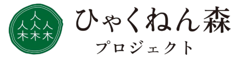 ひゃくねん森プロジェクト ロゴ